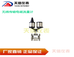 GPRS无线远传电磁流量计